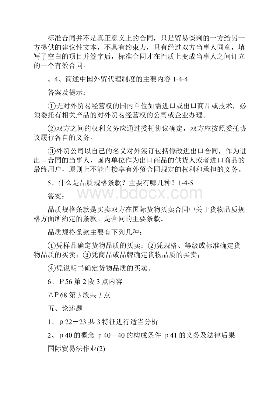 国际贸易法作业答案参考.docx_第2页