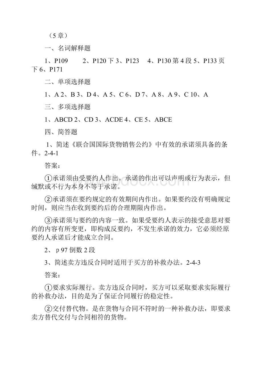 国际贸易法作业答案参考.docx_第3页