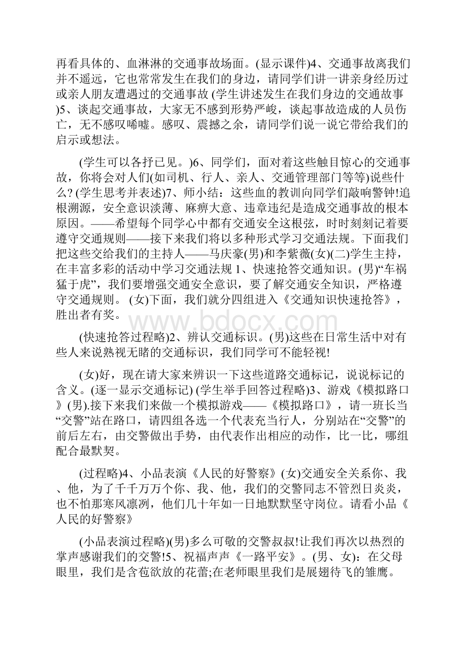 大学关于交通安全的主题班会三篇.docx_第2页