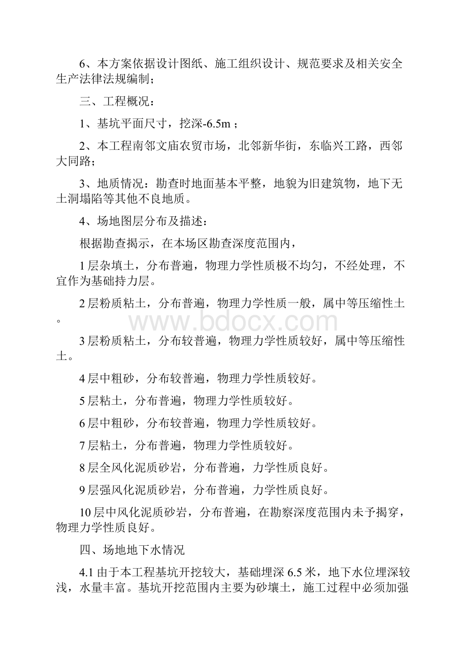 深基坑专项施工方案放坡.docx_第2页