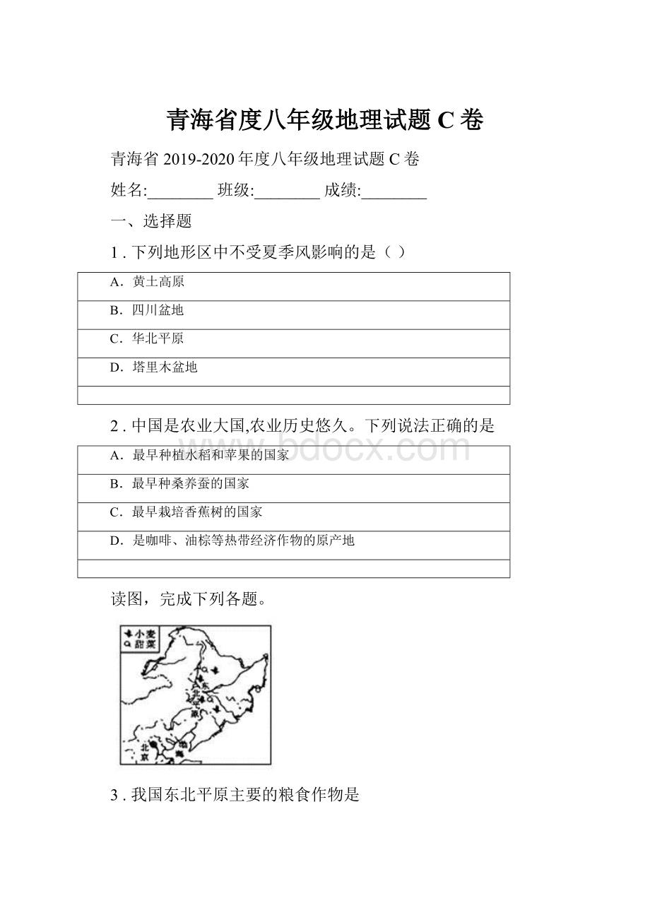 青海省度八年级地理试题C卷.docx