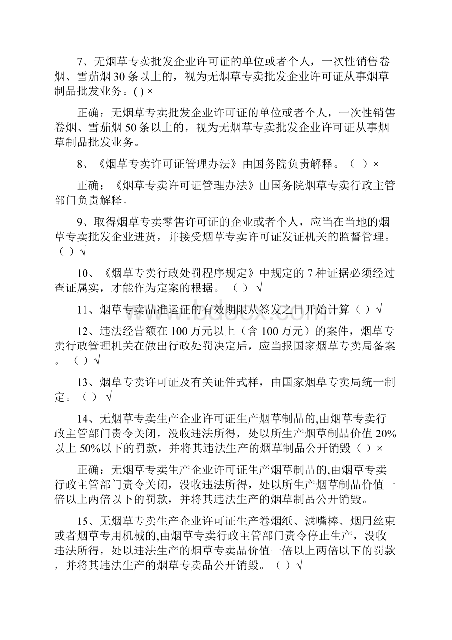 烟草专卖执法人员考试规章和批复试题.docx_第2页