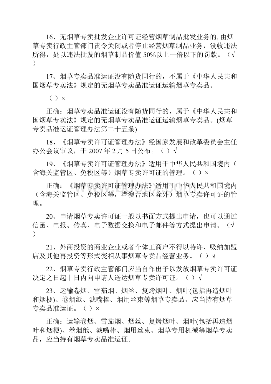 烟草专卖执法人员考试规章和批复试题.docx_第3页