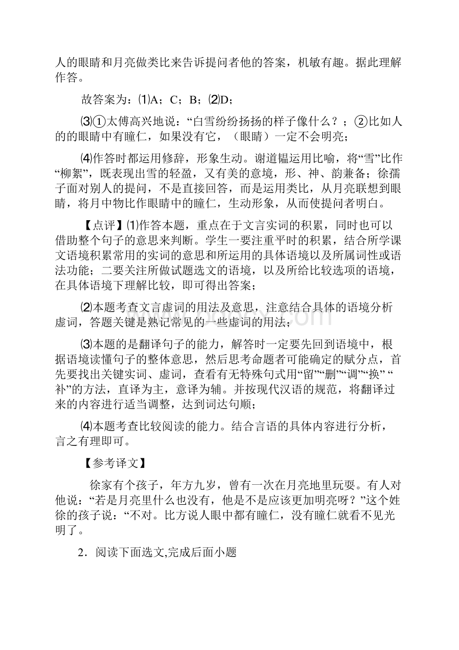 新部编七年级语文文言文解题方法和技巧及习题训练及解析.docx_第3页