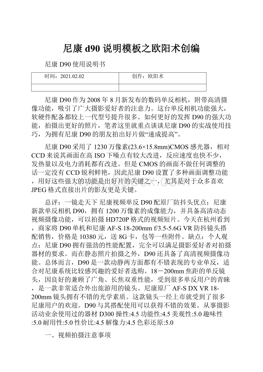 尼康d90 说明模板之欧阳术创编.docx