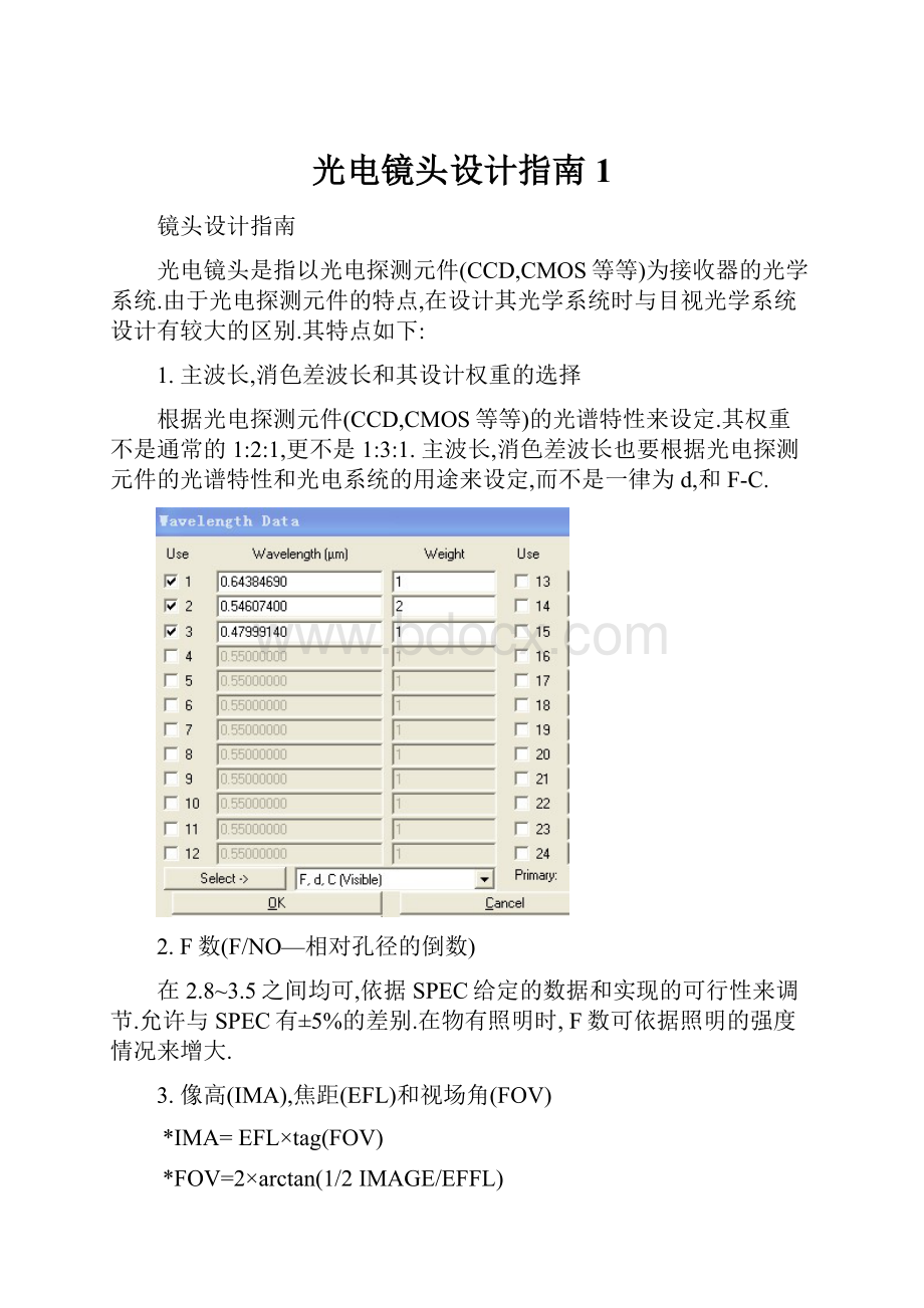 光电镜头设计指南1.docx