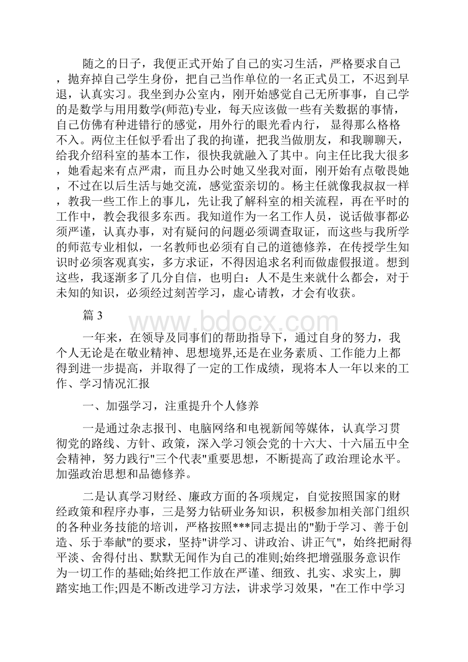 事业单位会计实习心得.docx_第3页