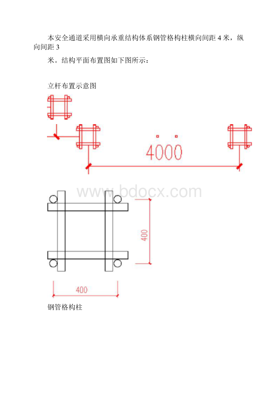 临时安全通道方案.docx_第3页