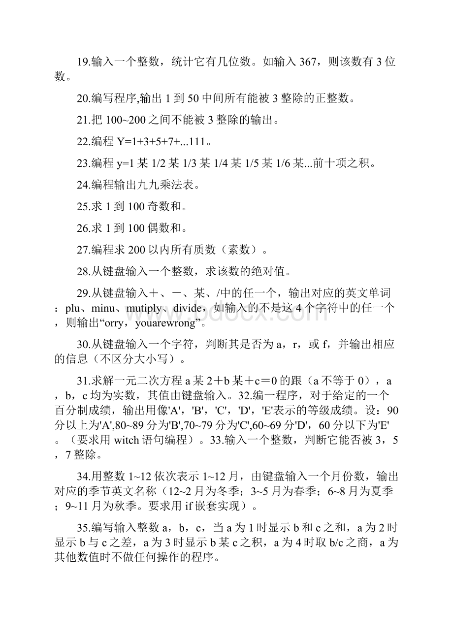 c语言机试题.docx_第2页