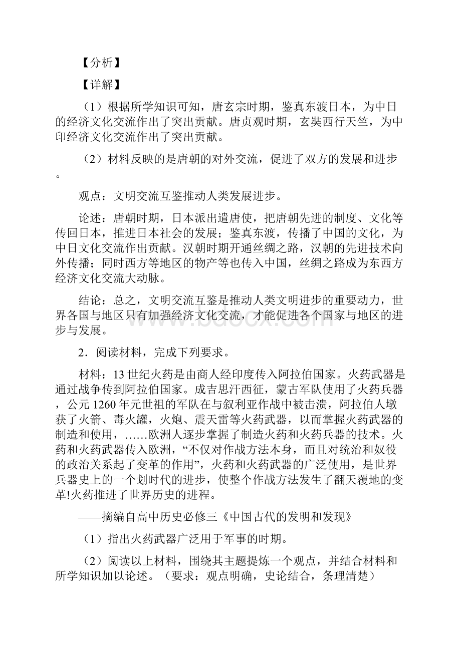 历史人教部编版七年级历史下册七年级历史下册材料分析题 专项 材料.docx_第2页