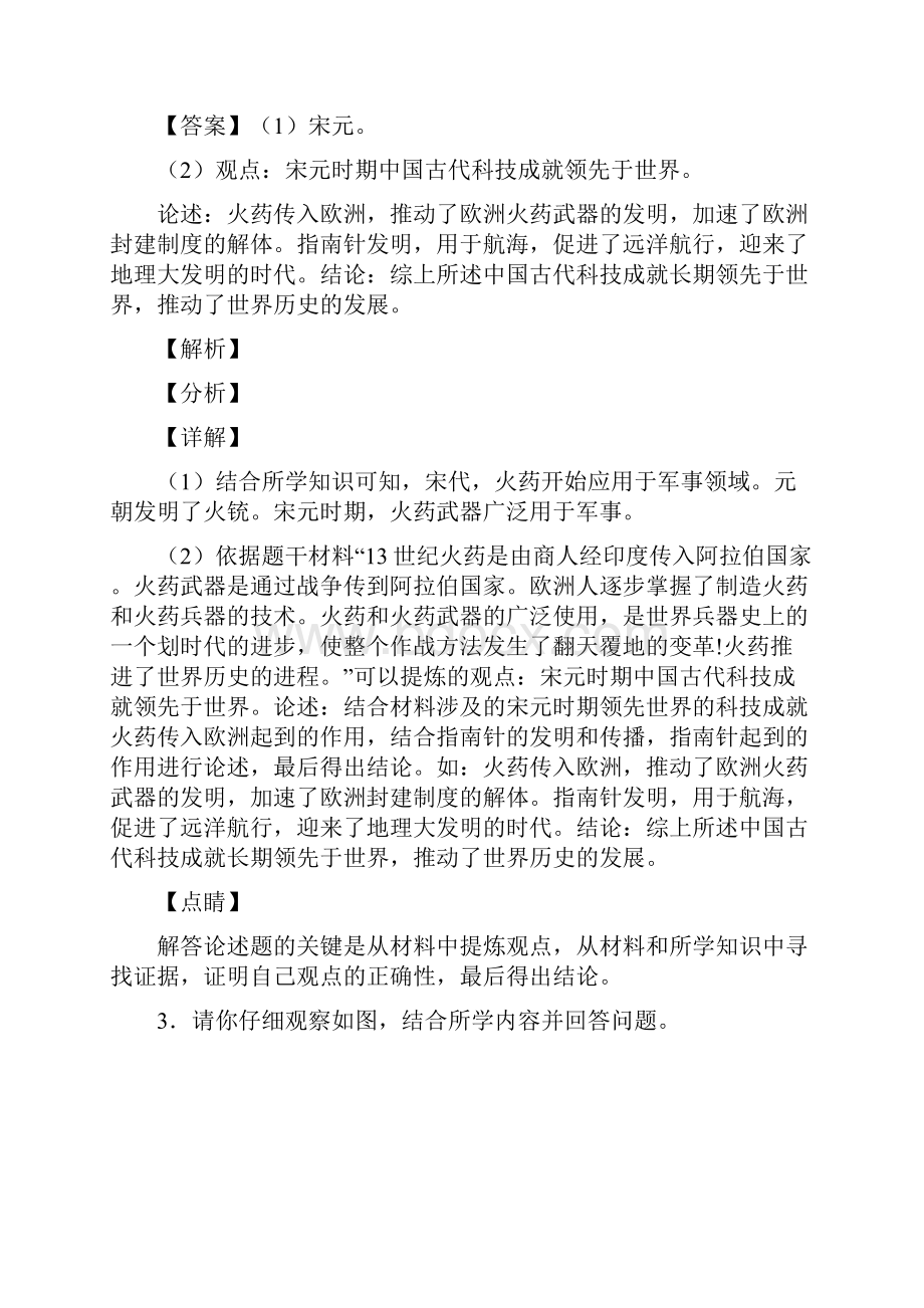 历史人教部编版七年级历史下册七年级历史下册材料分析题 专项 材料.docx_第3页