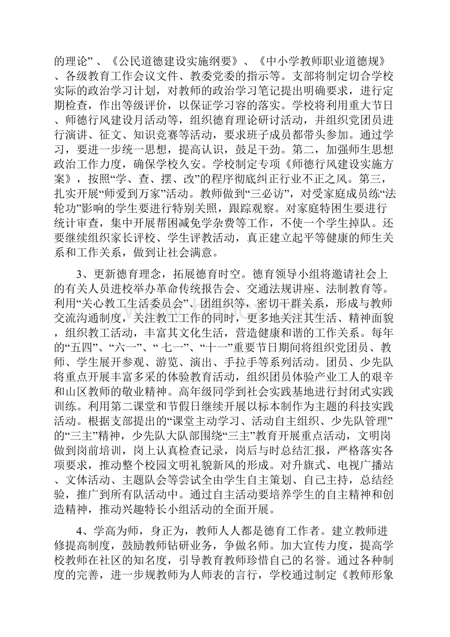 德育工作五年规划.docx_第2页