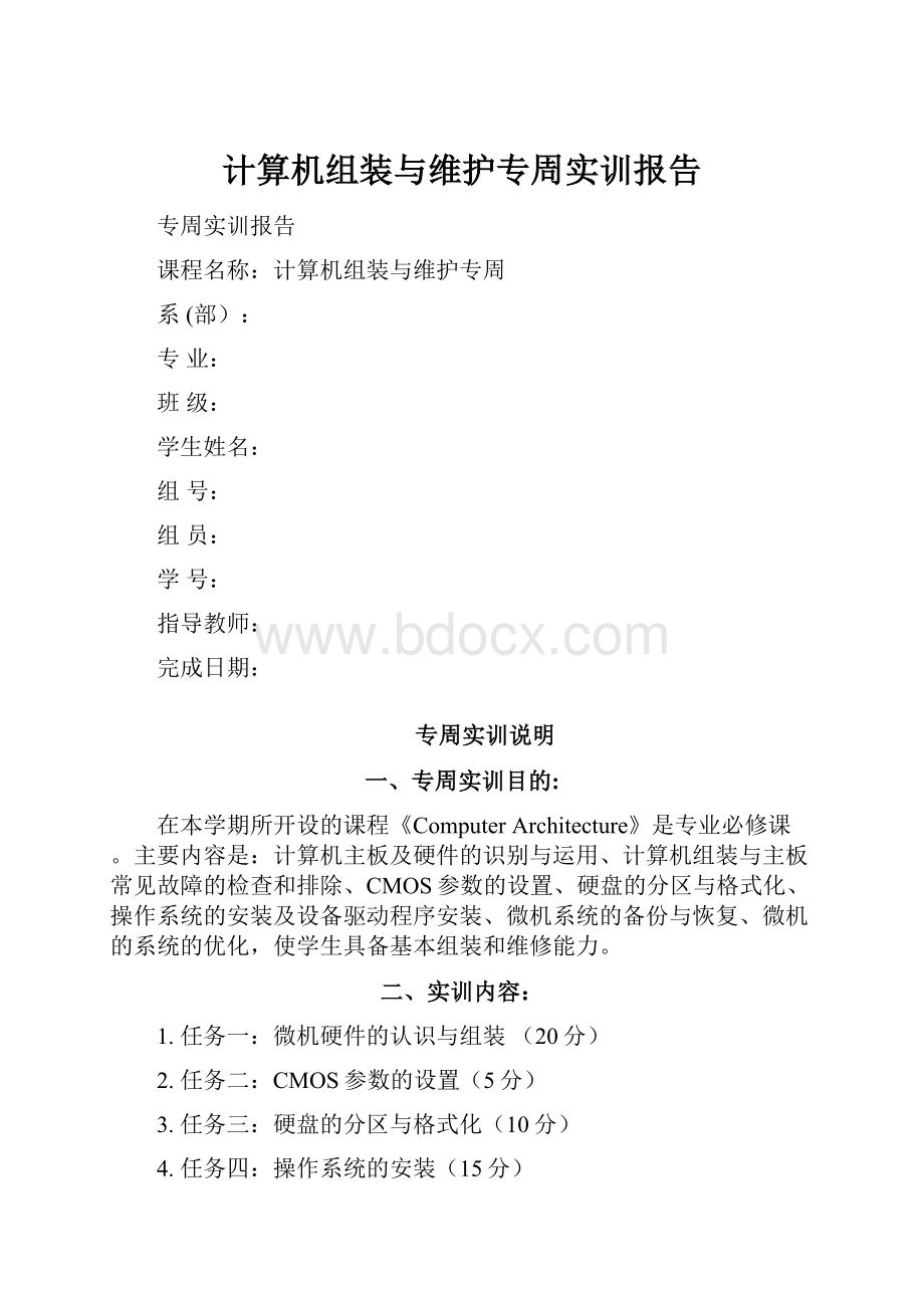 计算机组装与维护专周实训报告.docx