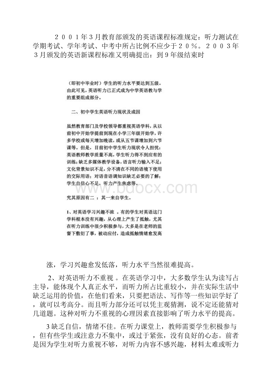 如何提高初中生的英语听力水平.docx_第2页