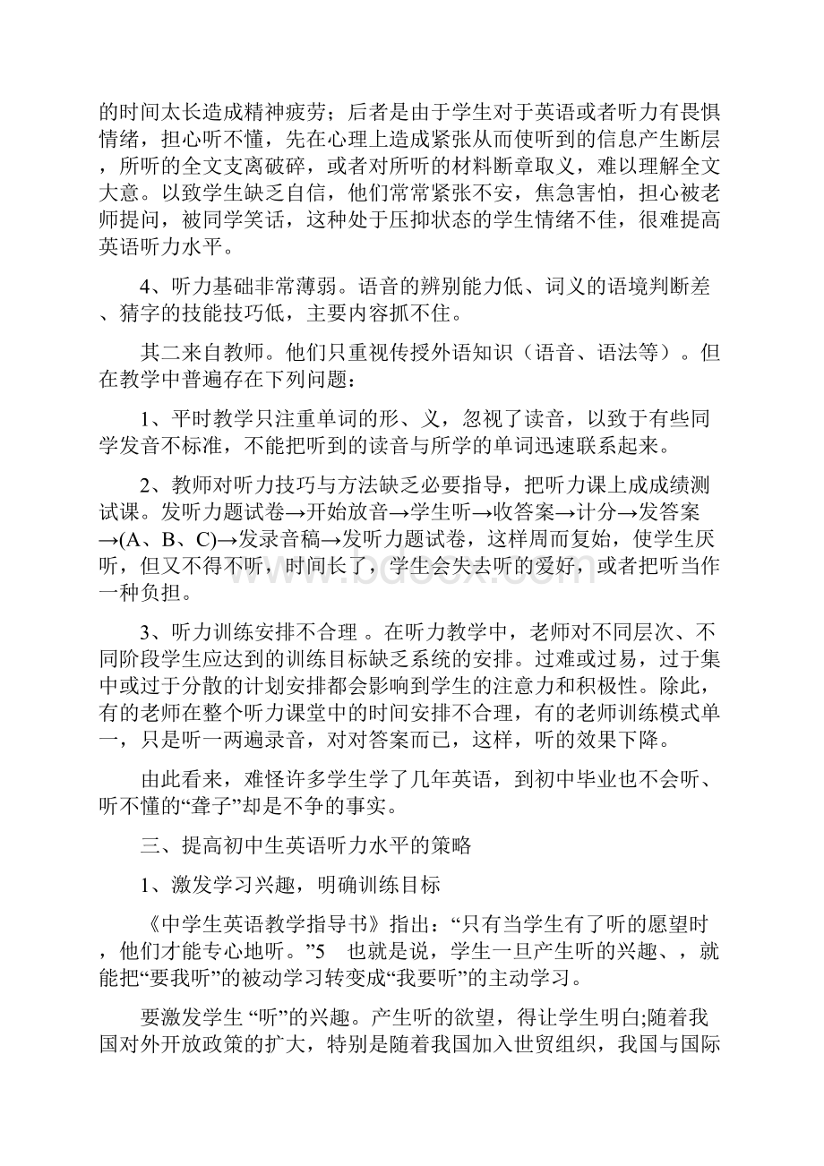 如何提高初中生的英语听力水平.docx_第3页