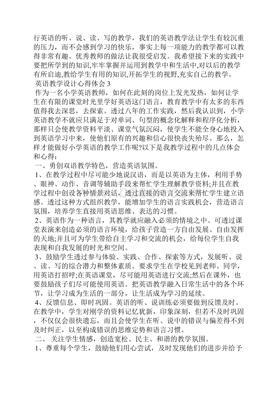 英语教学设计心得体会.docx_第3页