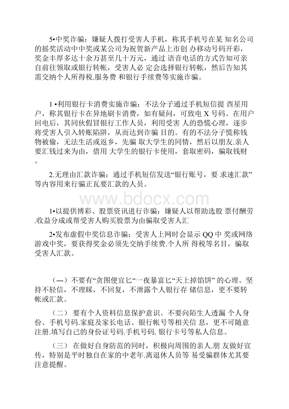 中小学幼儿园防范电信诈骗温馨提示告家长书合辑.docx_第2页