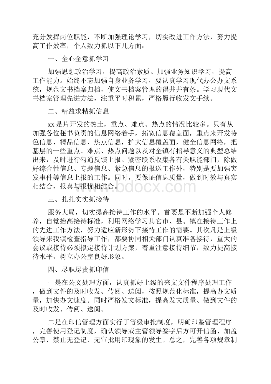 办公室主任工作计划.docx_第2页