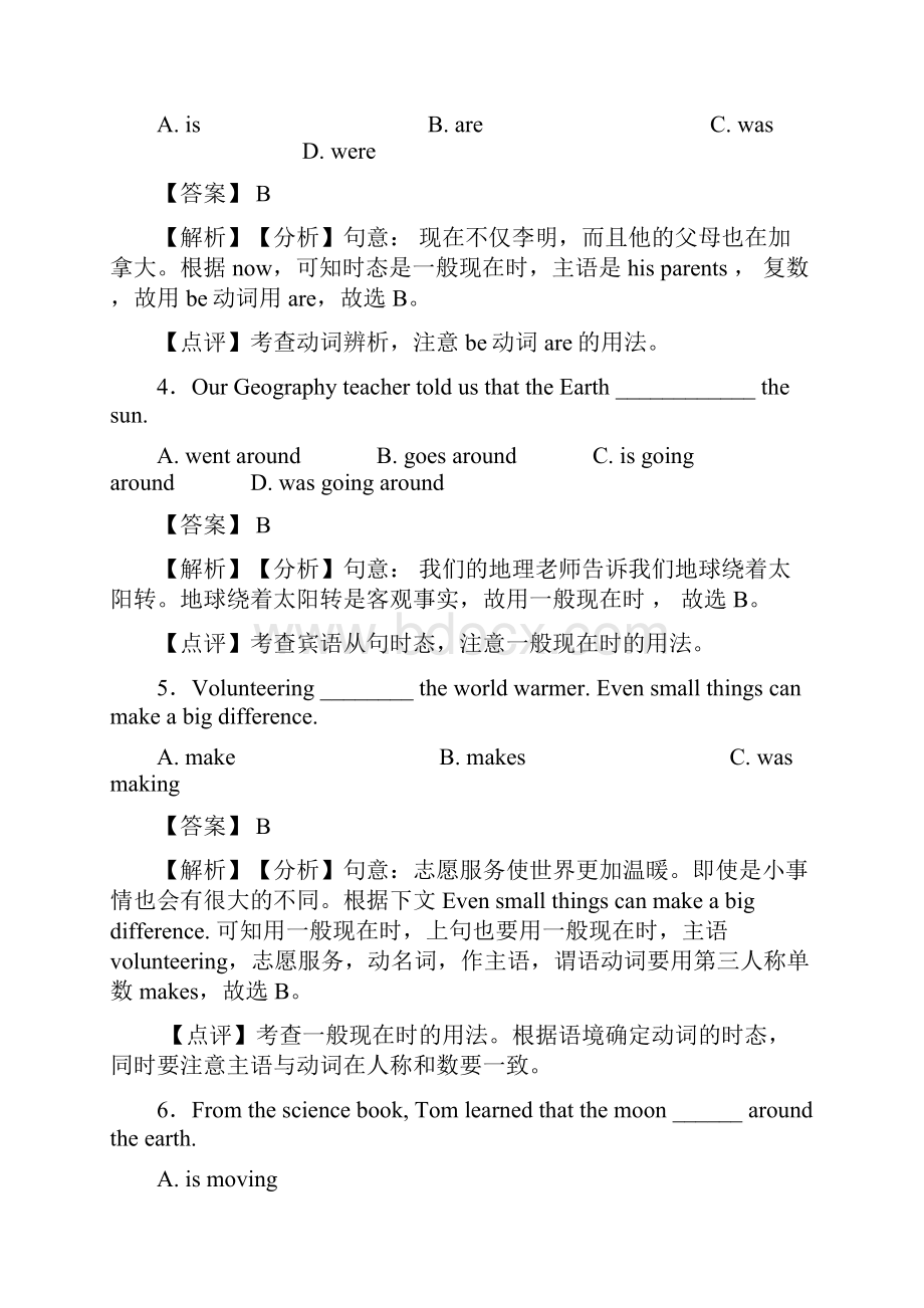 英语 一般现在时易错大盘点.docx_第2页