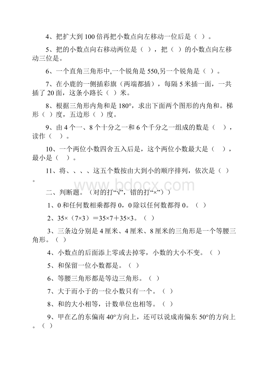 小学四年级数学简算题.docx_第2页