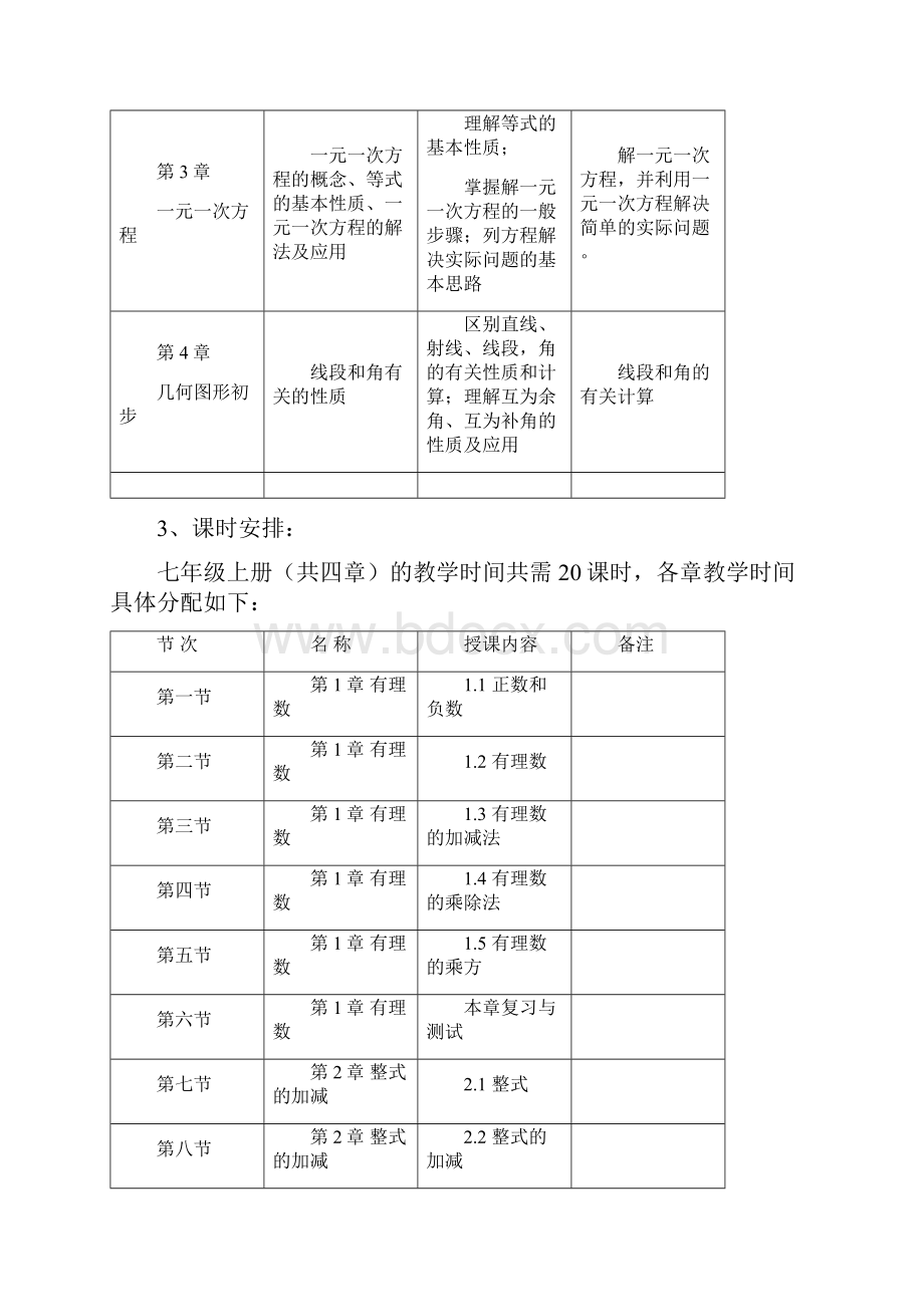 初中数学教学内容及计划.docx_第2页