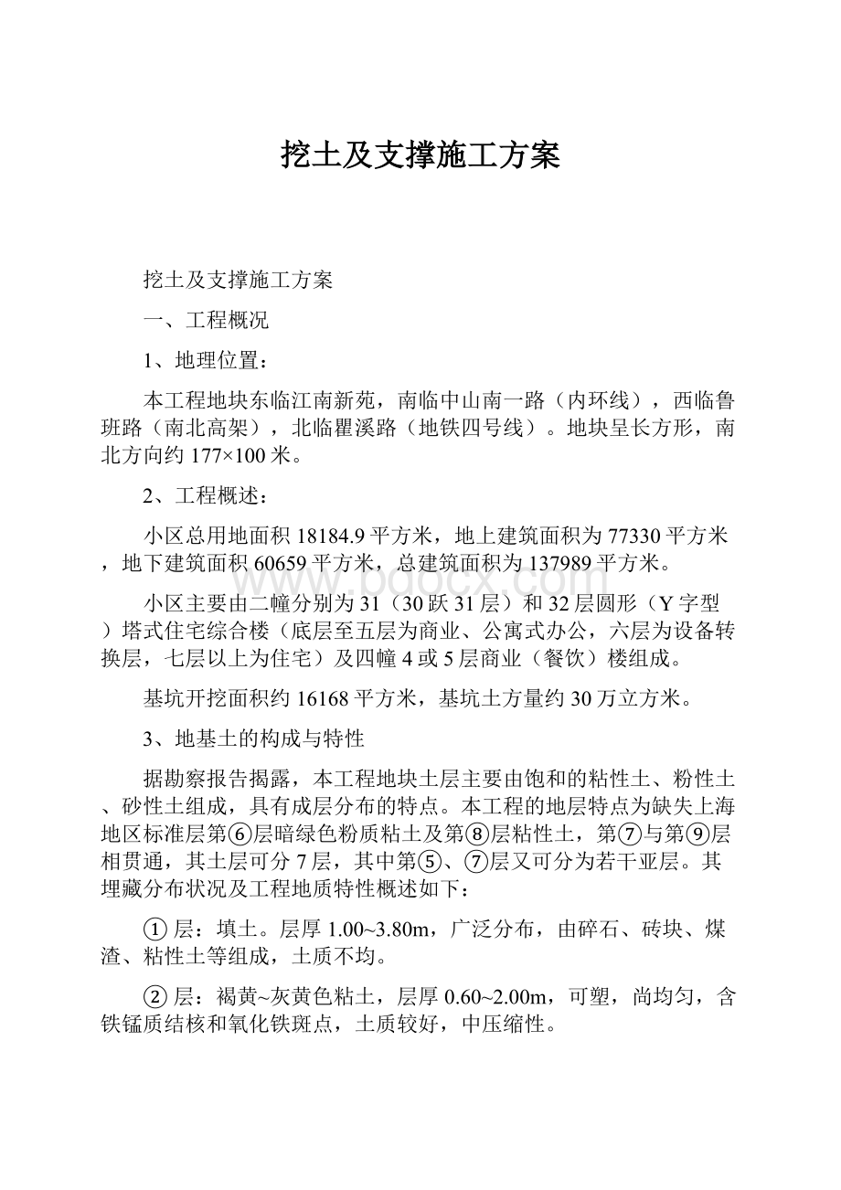 挖土及支撑施工方案.docx_第1页