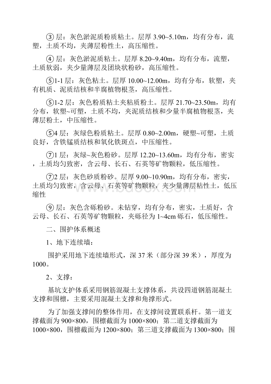 挖土及支撑施工方案.docx_第2页