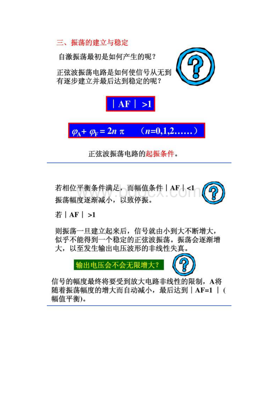 9电子技术第四章12345图文.docx_第3页