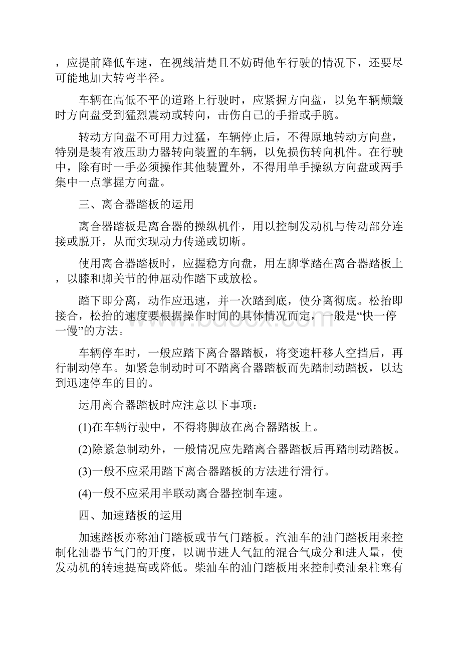 车辆驾驶员操作技能培训手册.docx_第3页