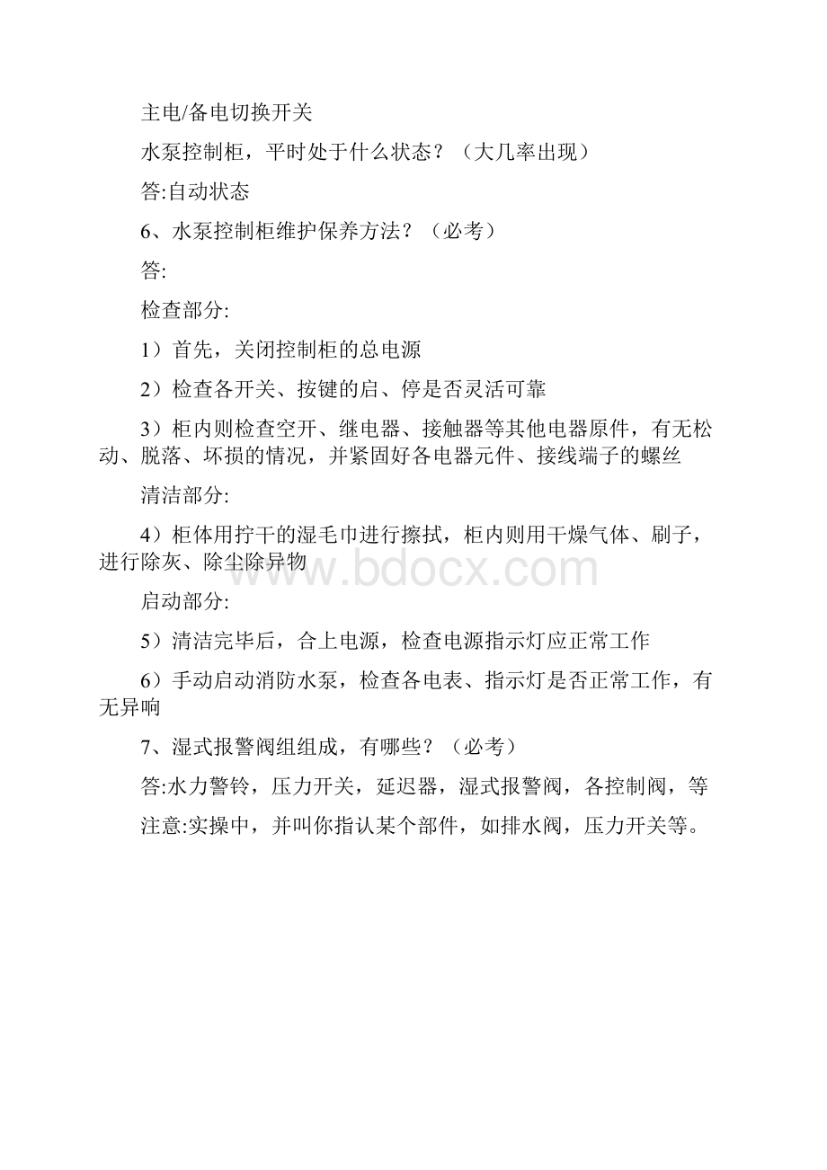 消防设施操作员中级实操考点及消防保卫方案.docx_第3页