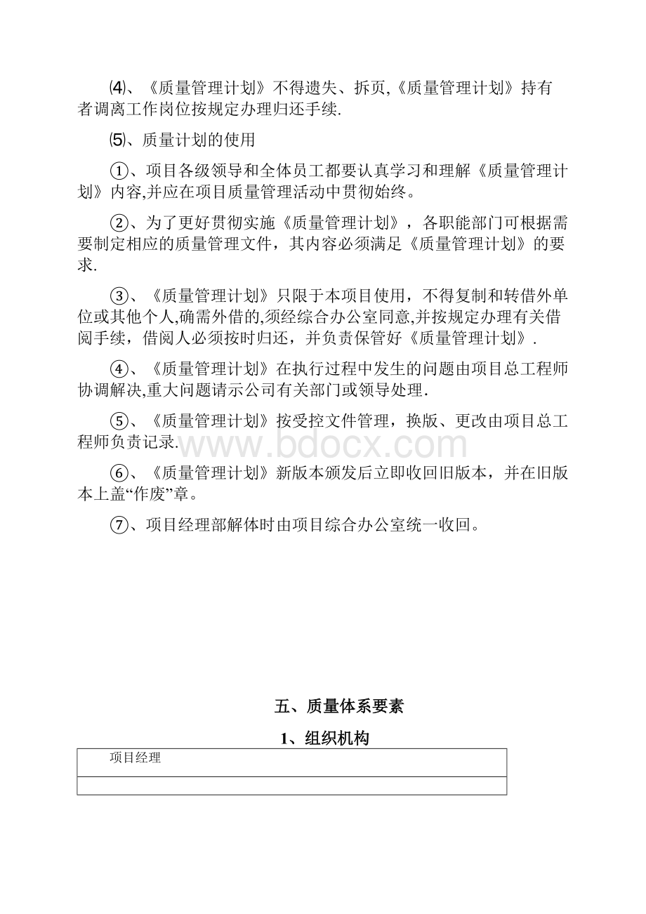 项目质量方针和质量目标分析.docx_第3页