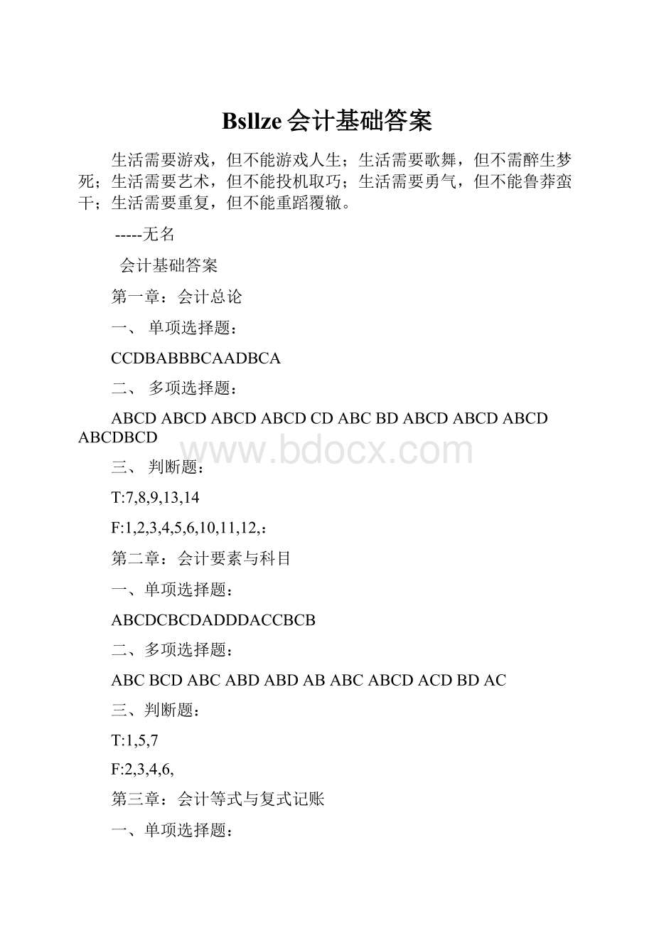 Bsllze会计基础答案.docx