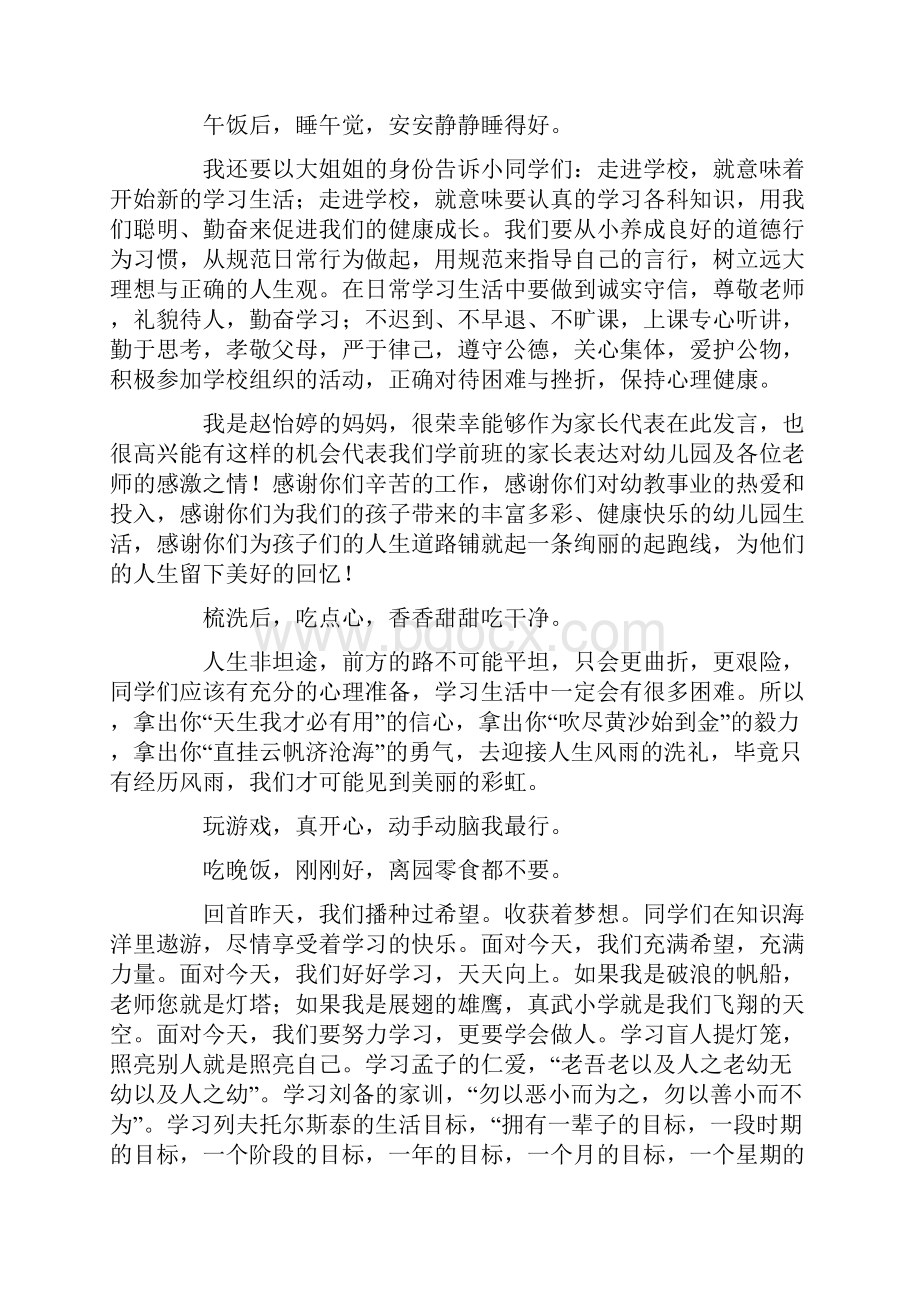 幼儿园开学典礼发言稿.docx_第2页