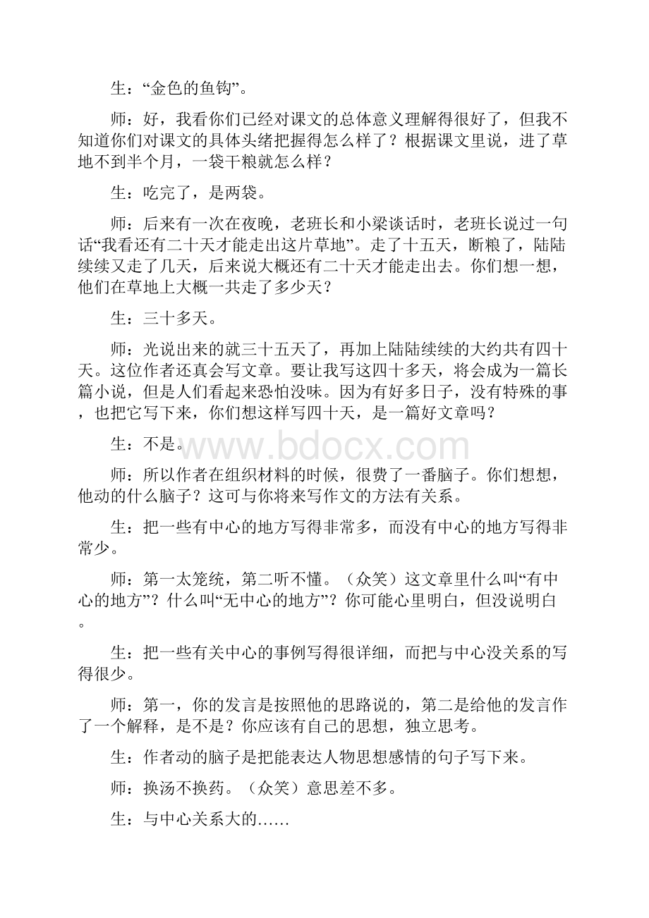 最新《金色的鱼钩》教学实录资料.docx_第2页