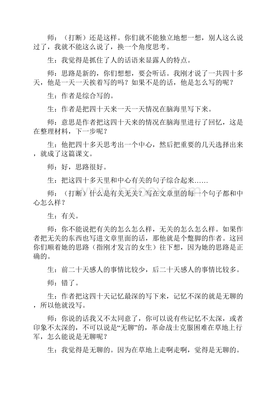 最新《金色的鱼钩》教学实录资料.docx_第3页