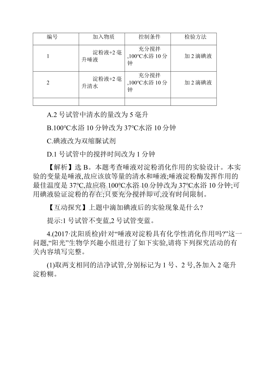 七年级生物下册422消化和吸收一课三练提能培优新版新人教版.docx_第2页