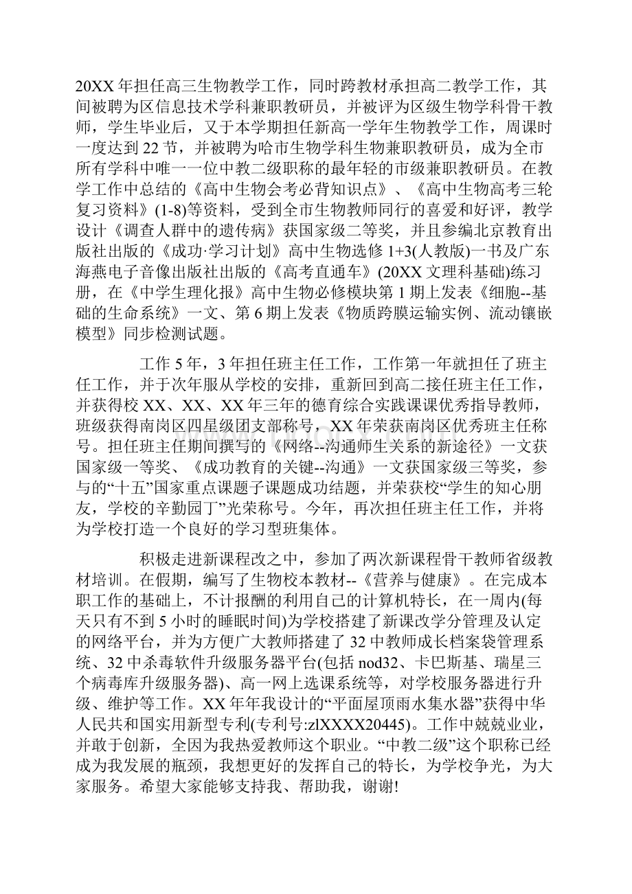 最新初中生物教师述职报告.docx_第2页