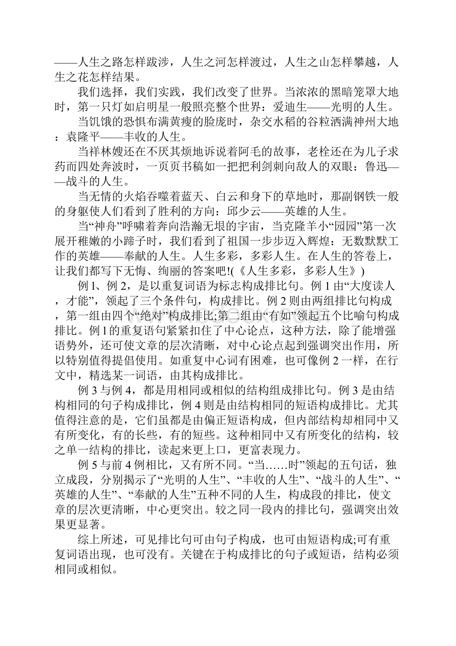 高考作文使用排比句讲解及精彩语段.docx_第2页