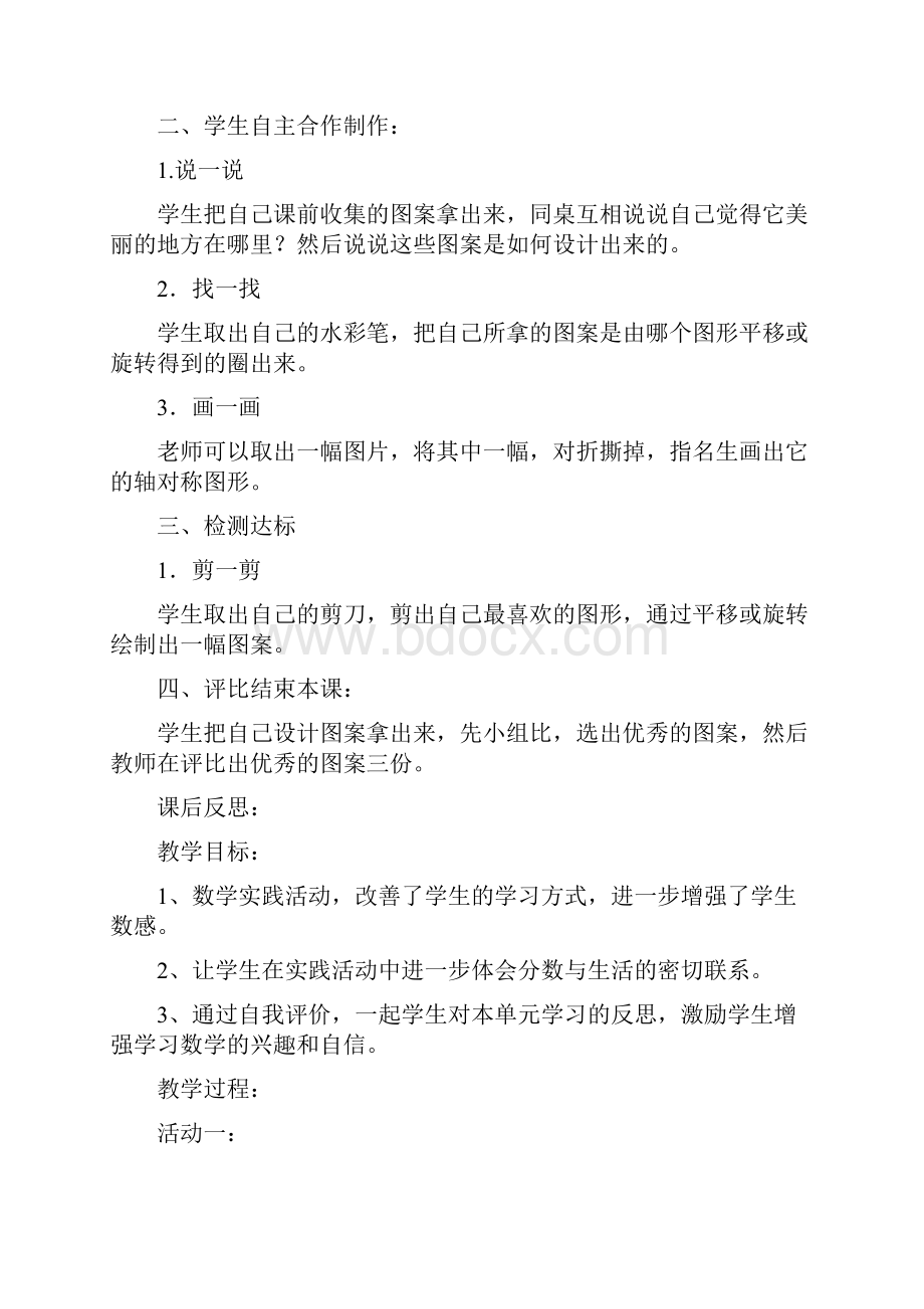 数学实践活动设计.docx_第3页