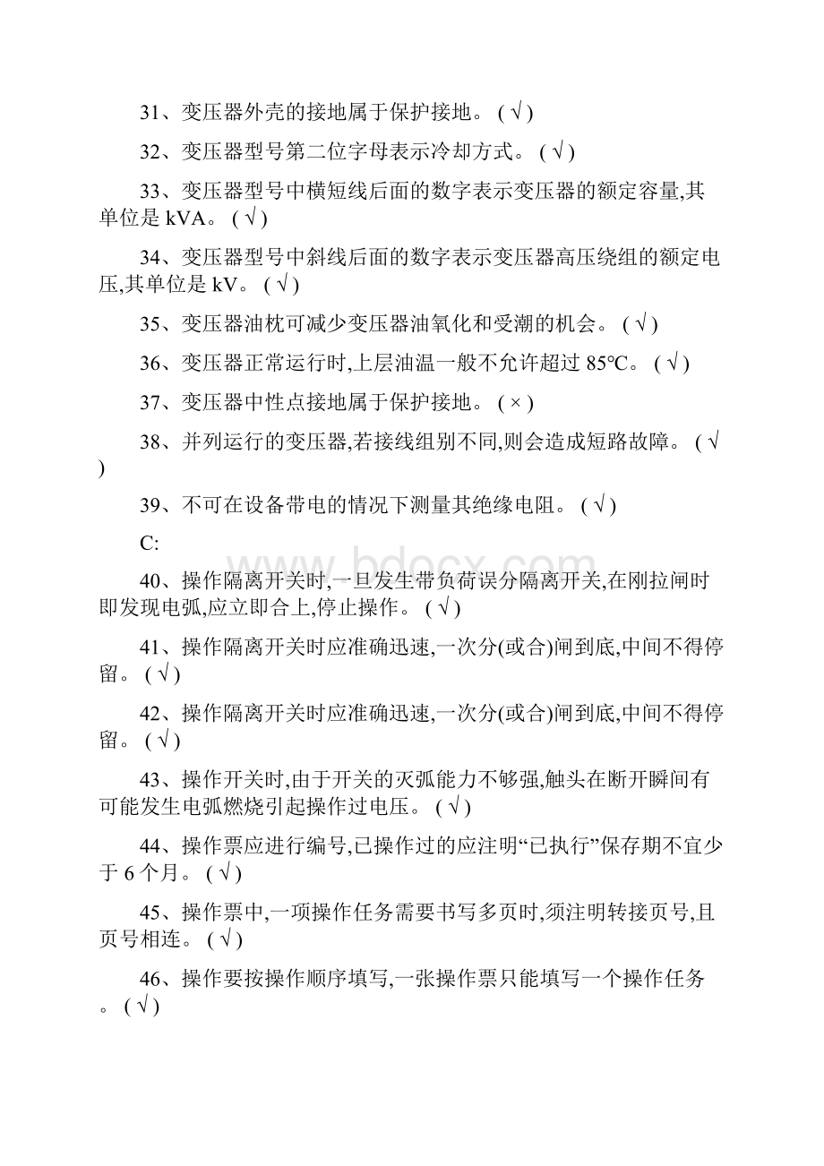 特种作业高压电工习题集国家试题库完整版.docx_第3页