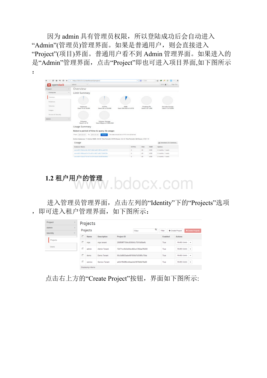 OpenStack 用户手册.docx_第3页