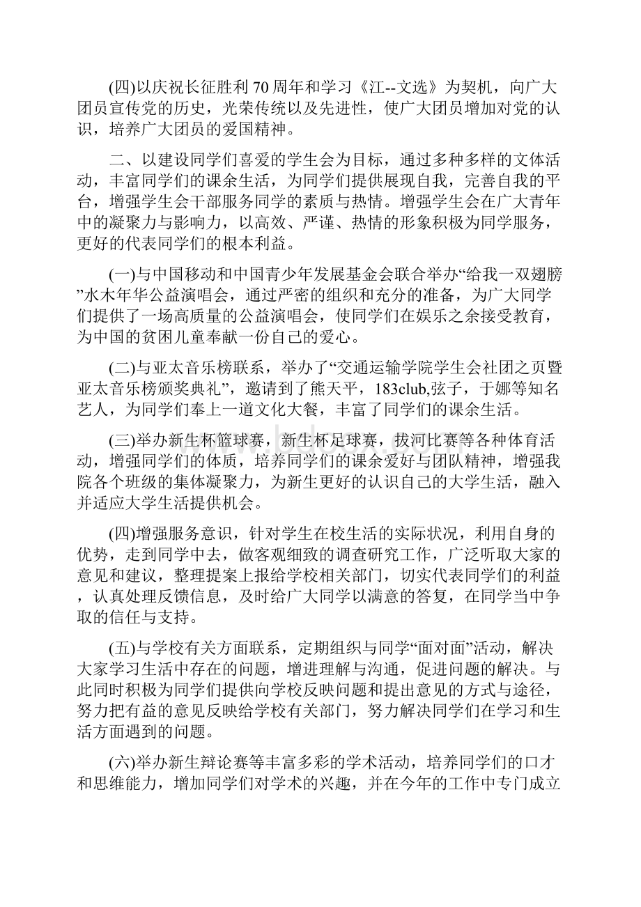 工作计划总结合集多篇完整资料.docx_第2页