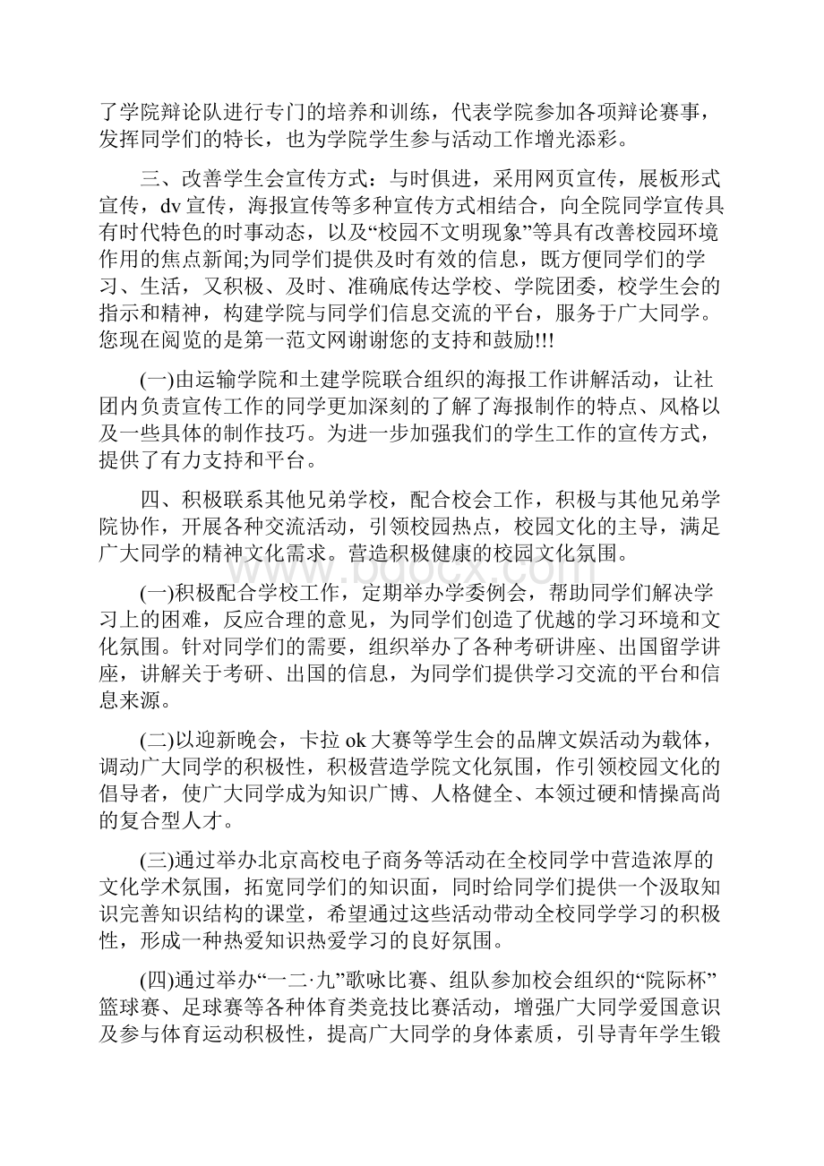 工作计划总结合集多篇完整资料.docx_第3页