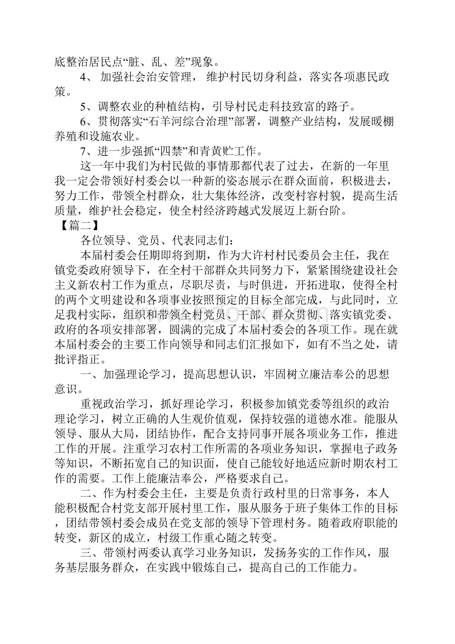 新当选村主任述职报告.docx_第3页