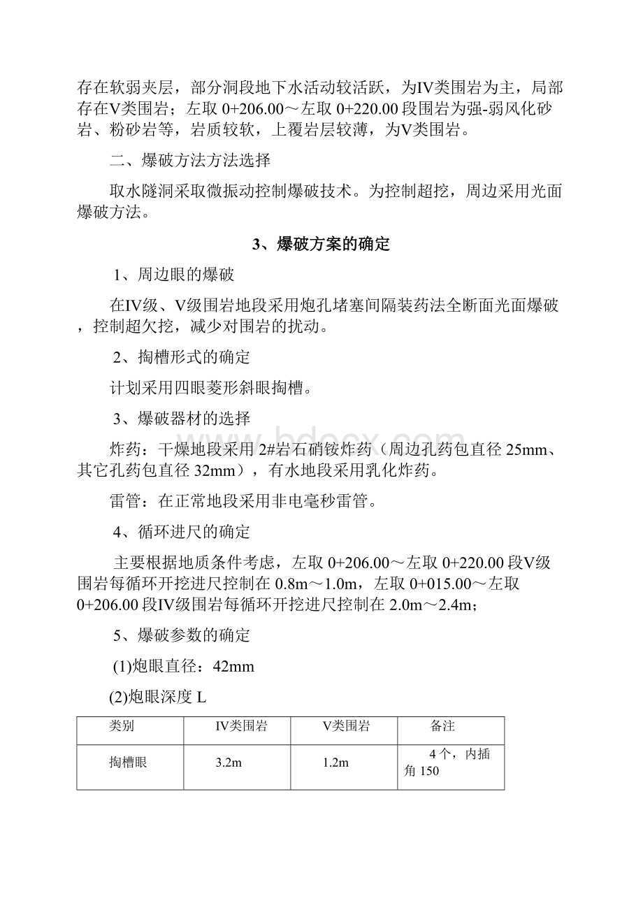 取水隧洞爆破设计解读.docx_第2页