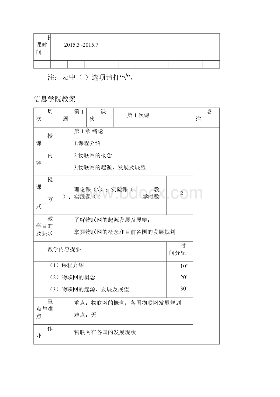 《物联网概论》电子教案.docx_第3页