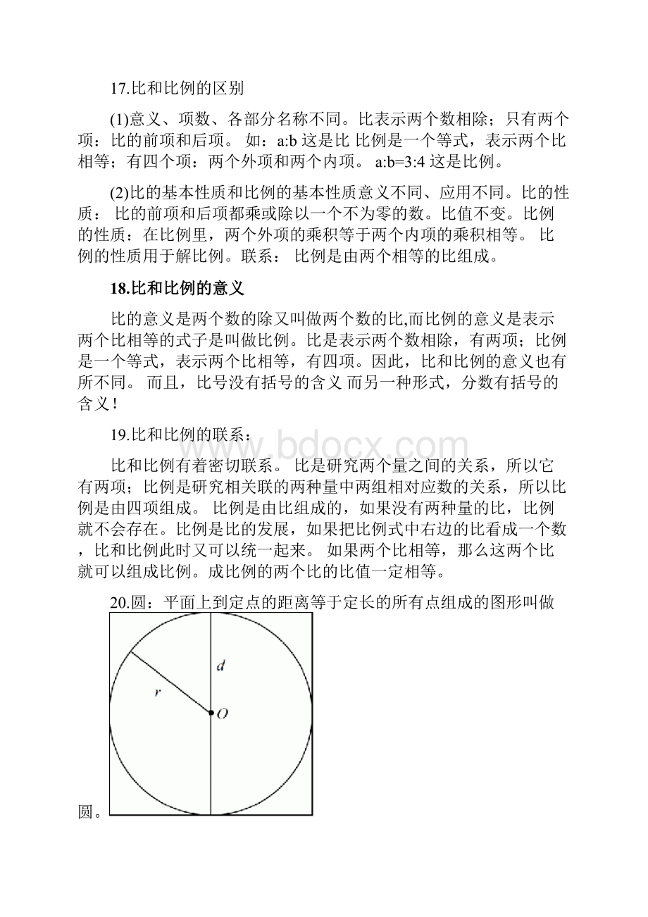 小学六年级数学知识点汇总.docx_第3页