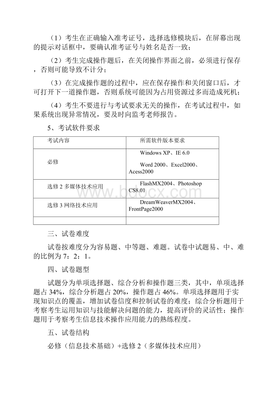 云南省普通高中学业水平标准与考试说明信息技术.docx_第2页