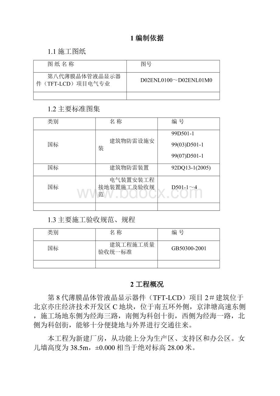 防雷接地施工方案批准版.docx_第2页