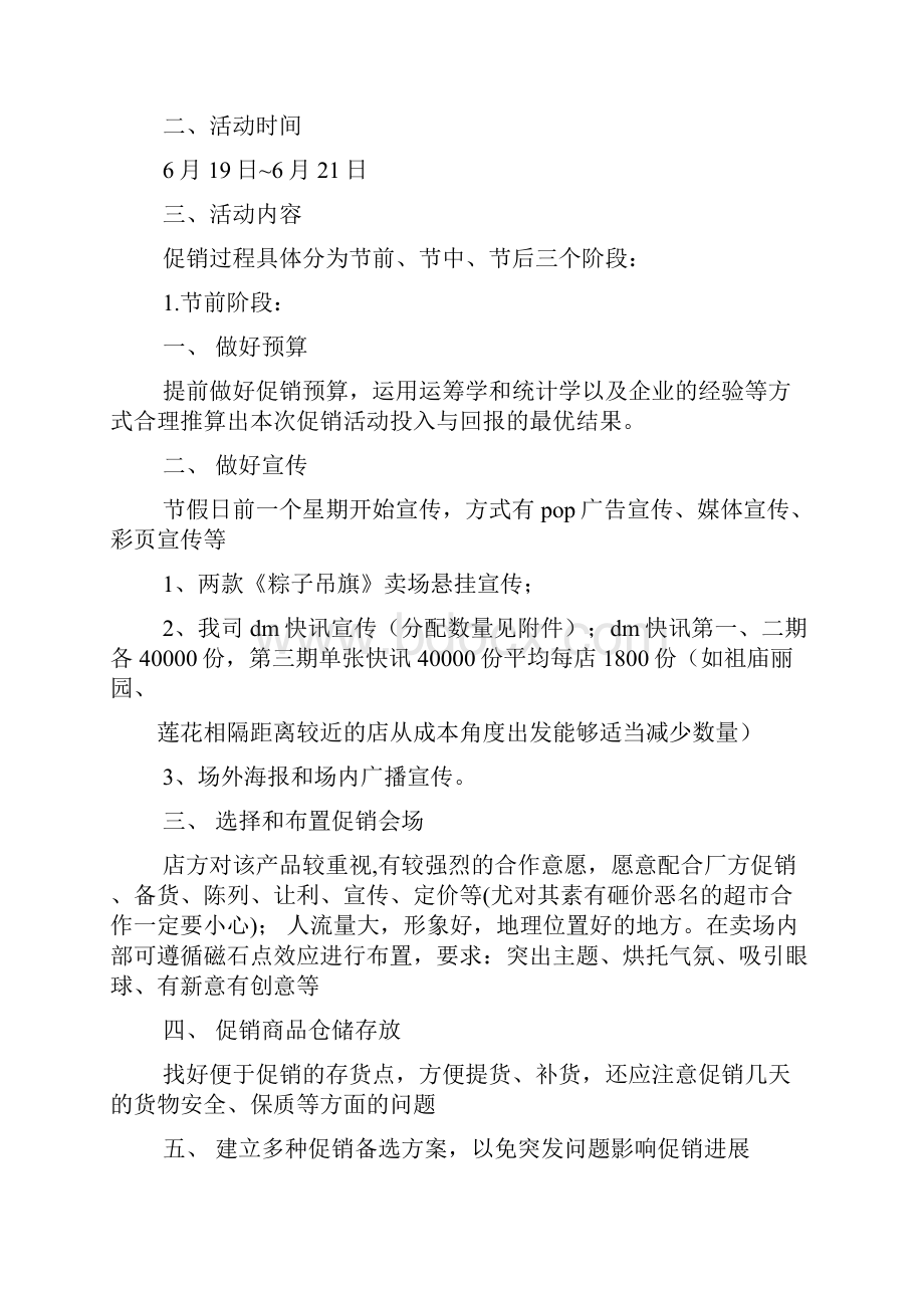 粽子的促销方案.docx_第2页